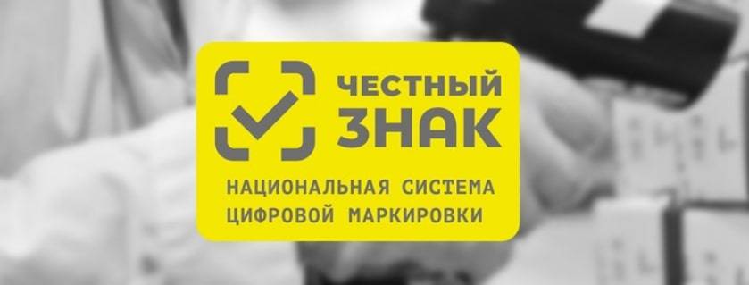 Картинки маркировка честный знак